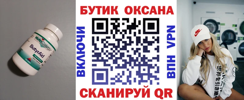 БУТИРАТ вода  закладки  Нюрба 
